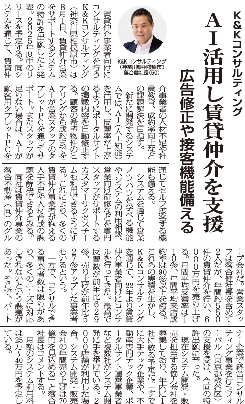 2024年9月2日号 全国賃貸住宅新聞に掲載されました